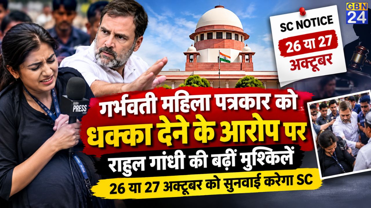 गर्भवती पत्रकार से धक्का का आरोप, राहुल पर SC में सुनवाई