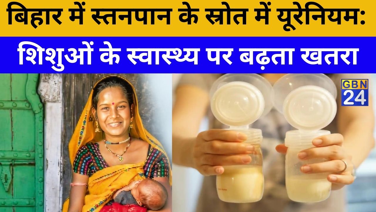 Uranium contamination detected in breastfeeding nutrition in Bihar, affecting infants’ health