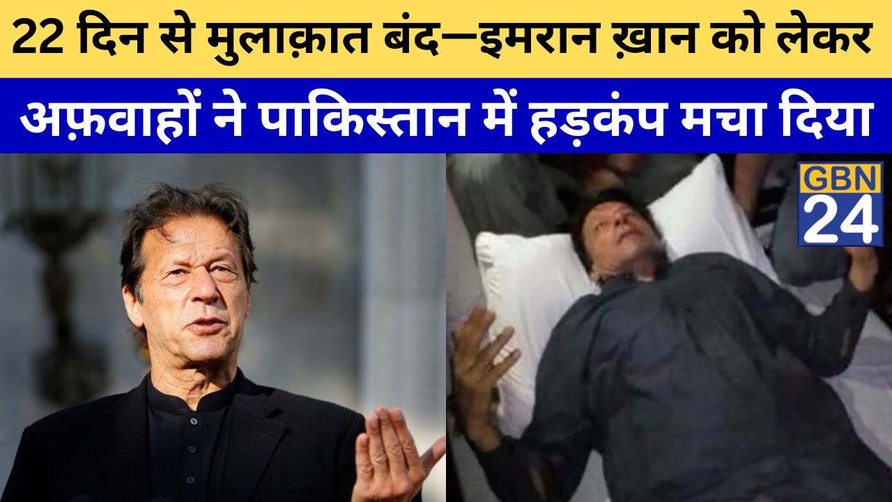 Imran Khan behind bars in Adiala Jail, Pakistan, with concerns over restricted family visits and social media rumors