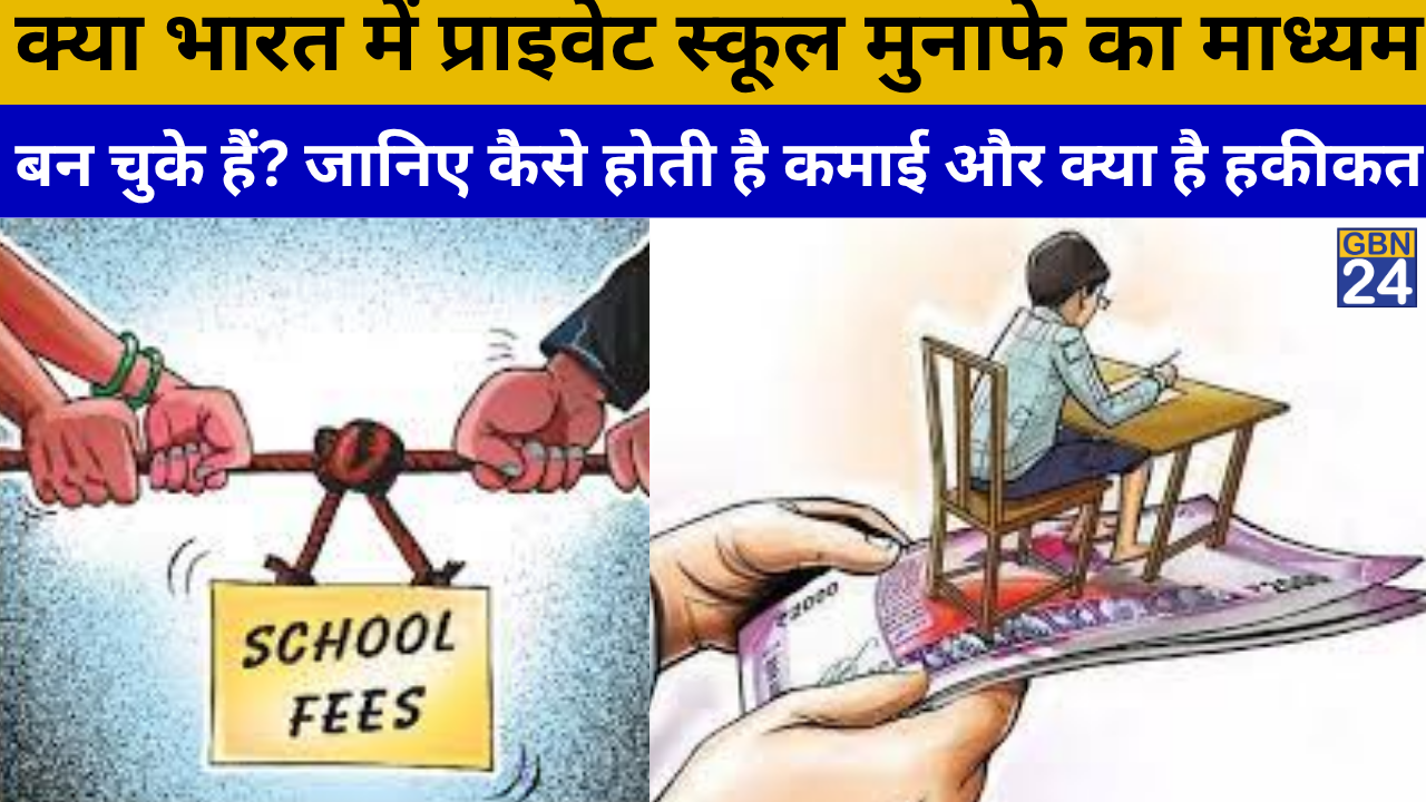 Inside the profit-driven practices of private schools operating under charitable status in India.