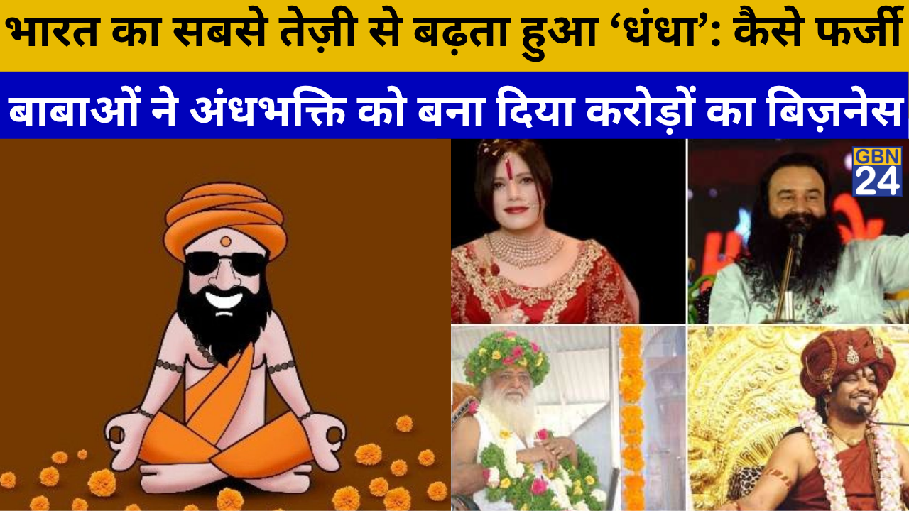 Self-styled godmen sitting on piles of money, with followers offering donations and symbols of fraud like Ponzi charts and land documents.