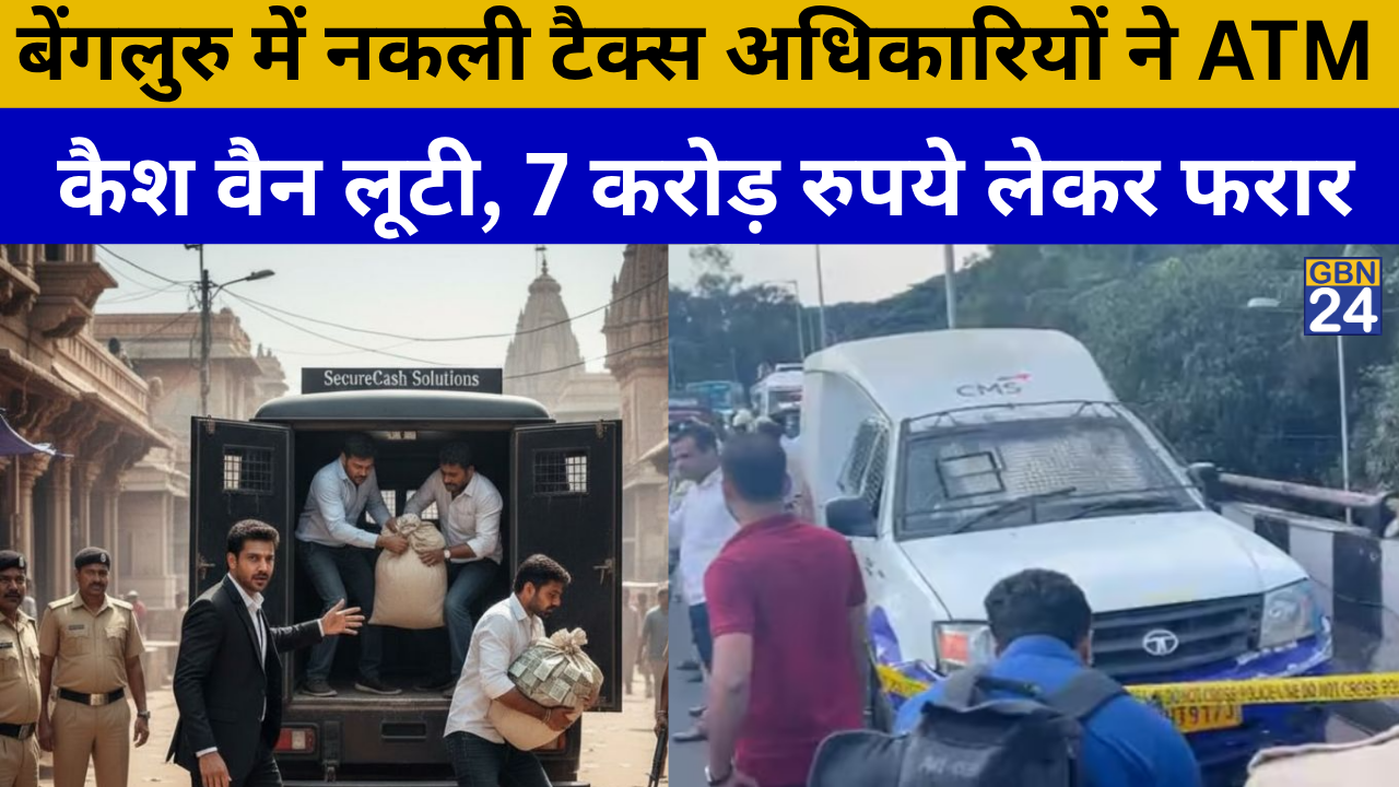 Men posing as tax officers rob CMS cash van in Bengaluru and flee with Rs 7 crore during daylight
