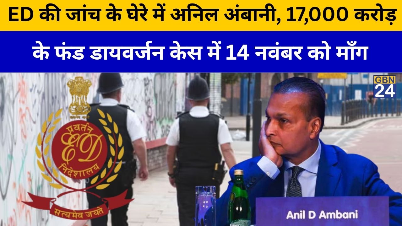 Anil Ambani under ED investigation