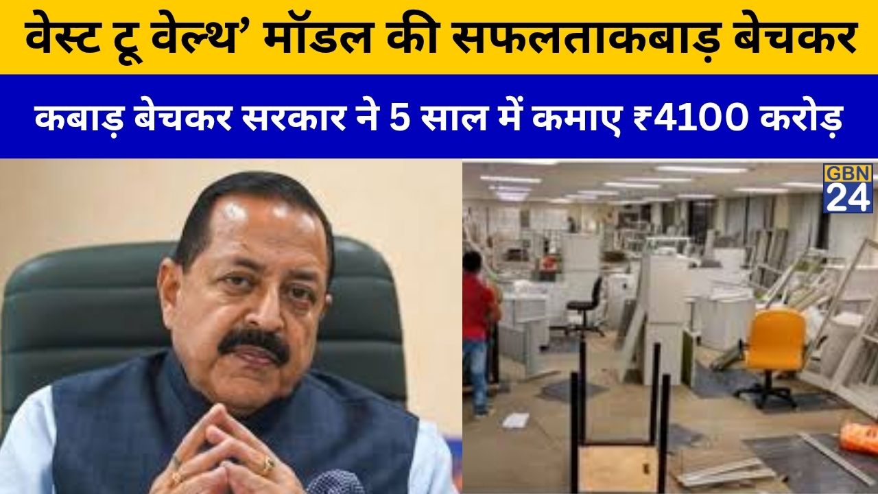 Govt earned nearly Rs 4100 crore by disposing of scrap from offices in 5 years