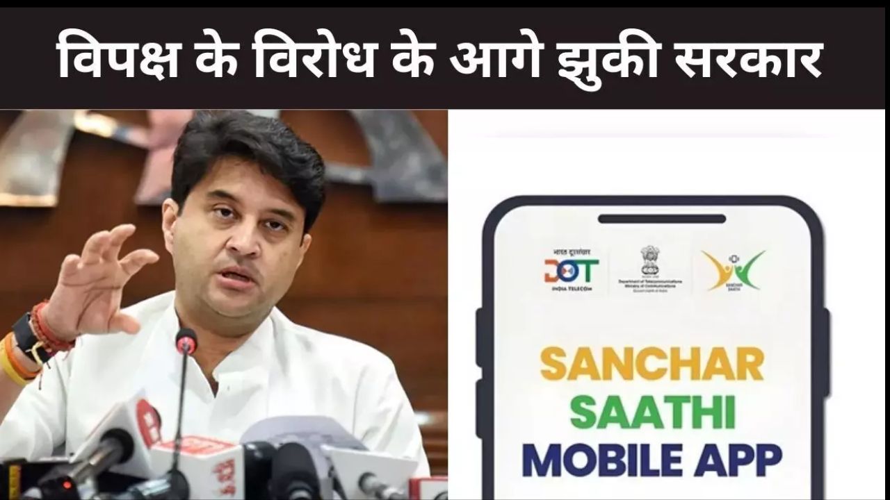Sanchar Saathi app pre-installation rollback announced by Indian government