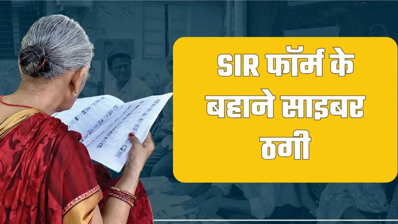 SIR voter list scam during Special Intensive Revision