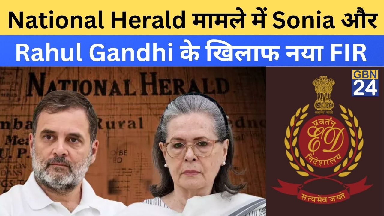 Sonia Gandhi and Rahul Gandhi with National Herald office in the background, related to ED investigation