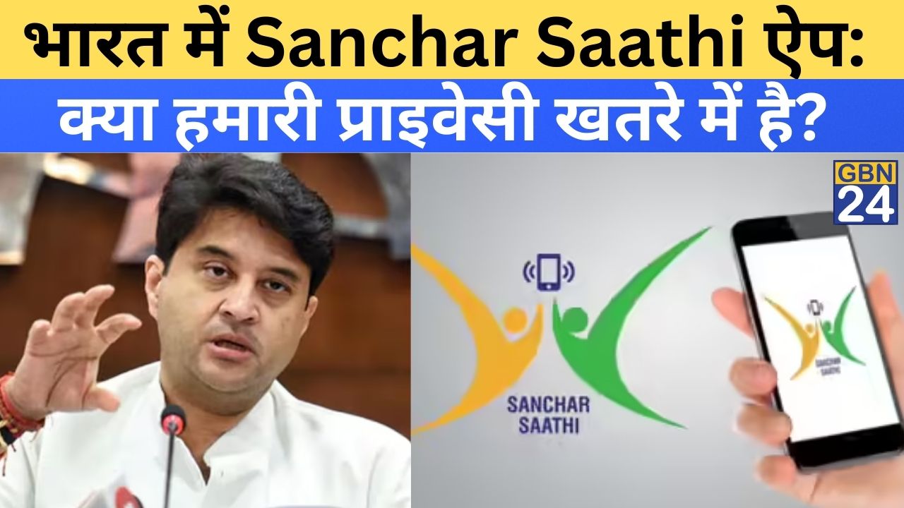 Sanchar Saathi app on mobile phone screen showing government surveillance warning