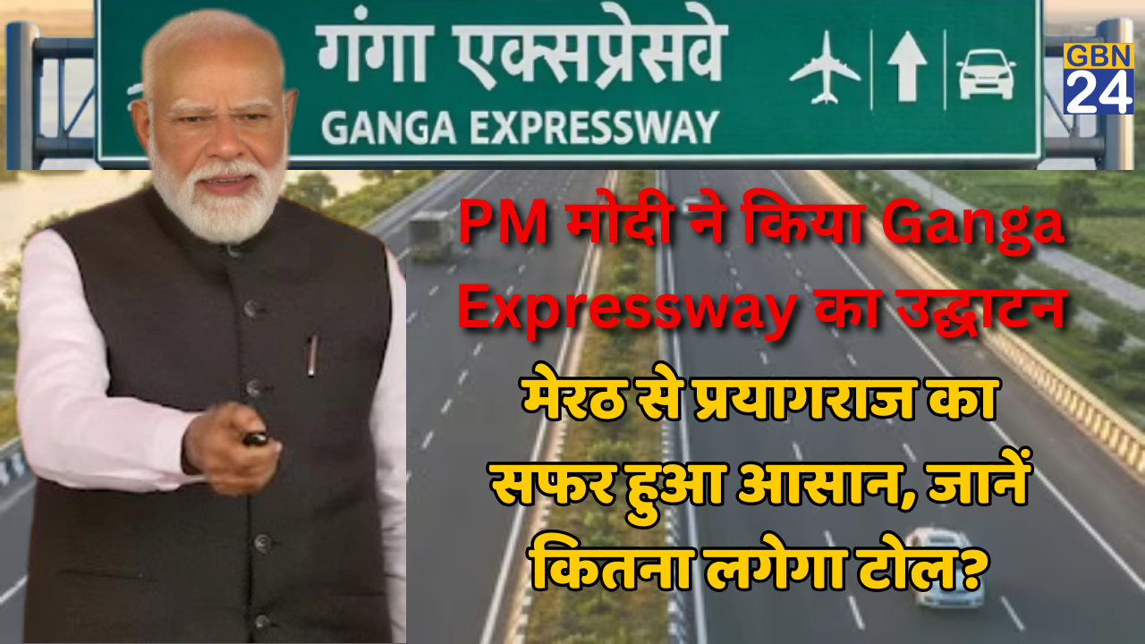 PM MODI INAUGRATE GANGA EXPRESSWAY