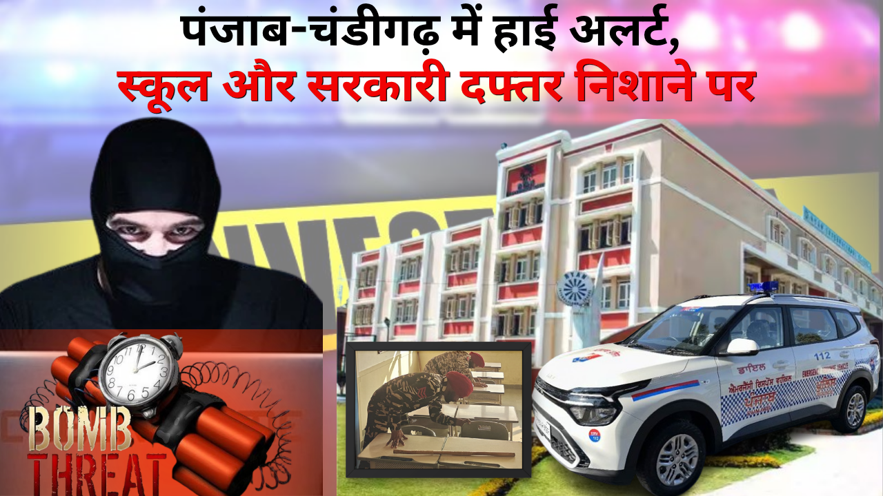 Chandigarh Bomb Threat