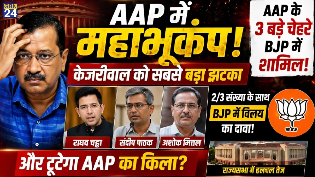 Raghav Chadha Join BJP