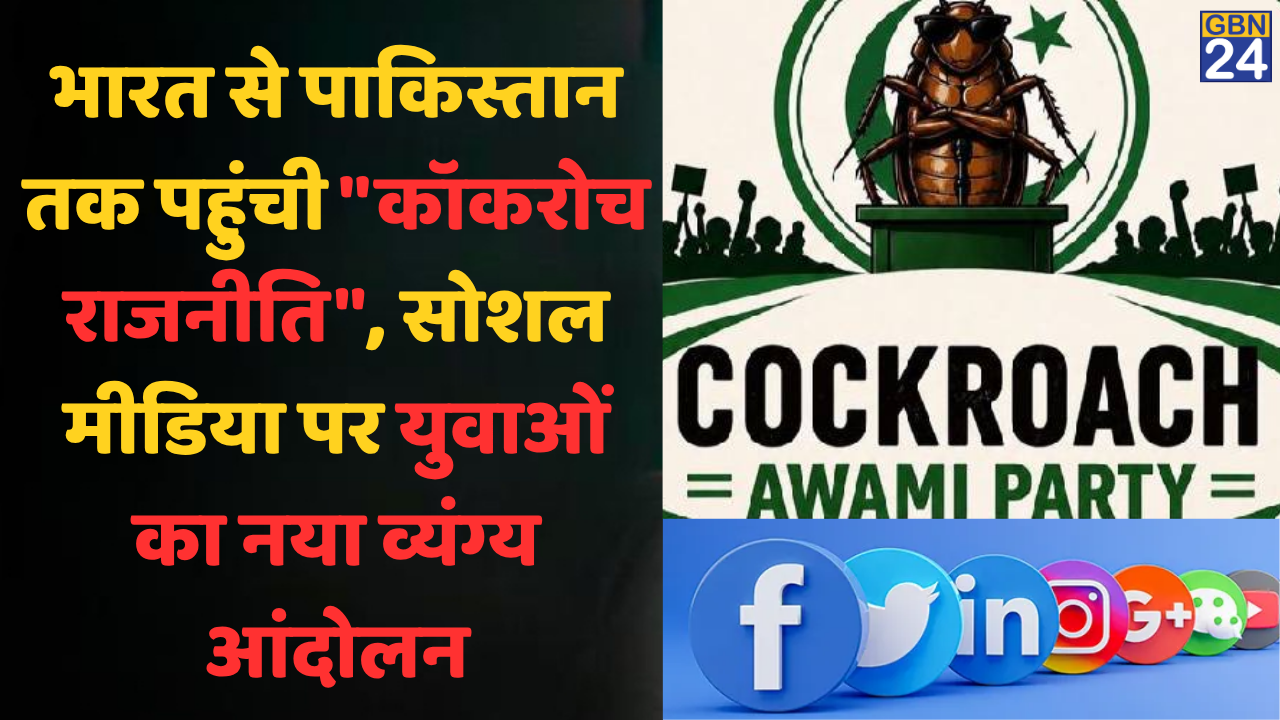 Cockroach awami party