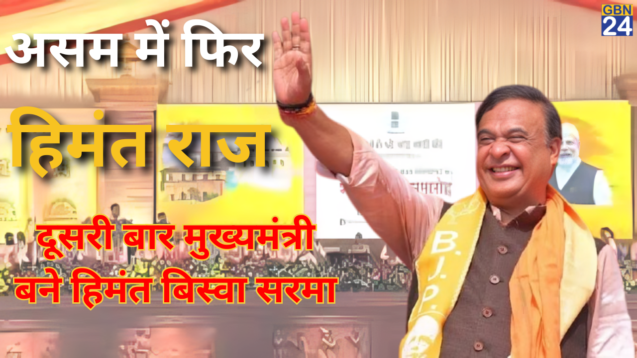 CM Himanta