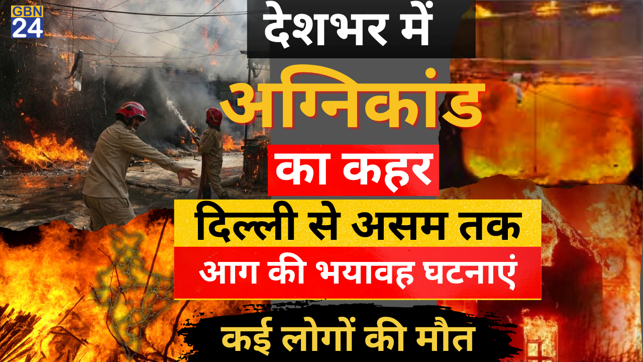 Fire Incident