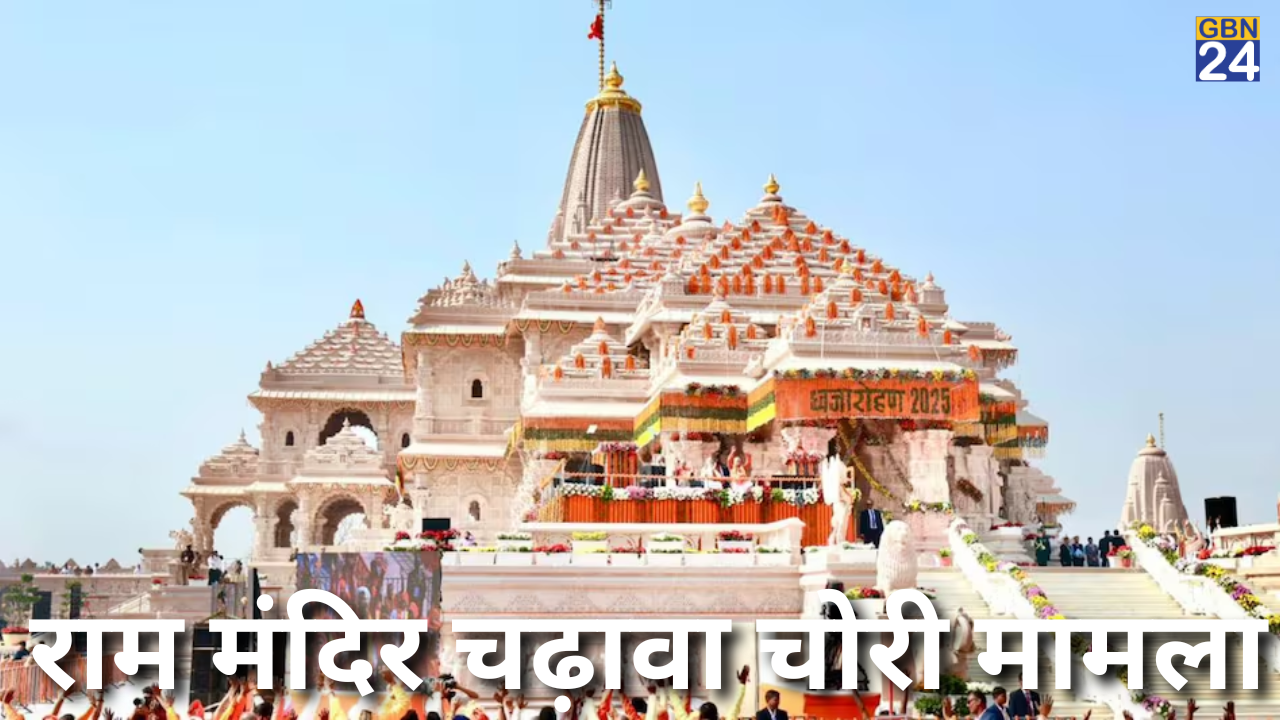 Ram Mandir Theft