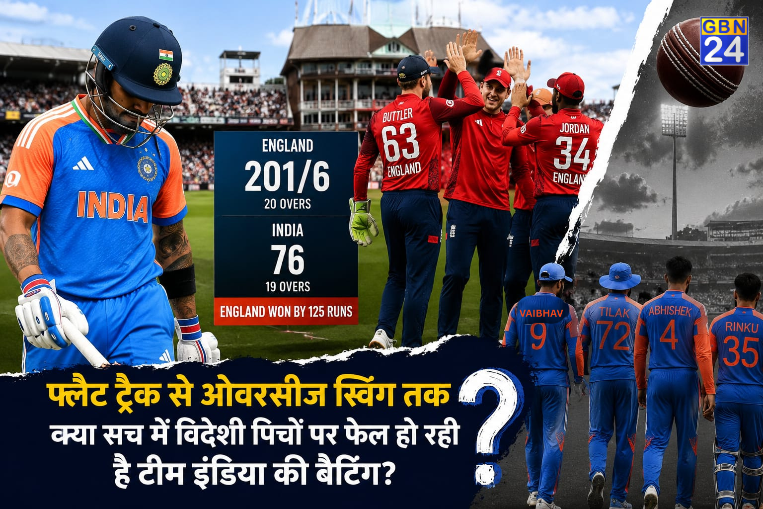 क्या विदेशी पिचों पर कमजोर पड़ रही है टीम इंडिया की बल्लेबाज़ी ? ट्रेंट ब्रिज की हार के बाद फिर उठे सवाल