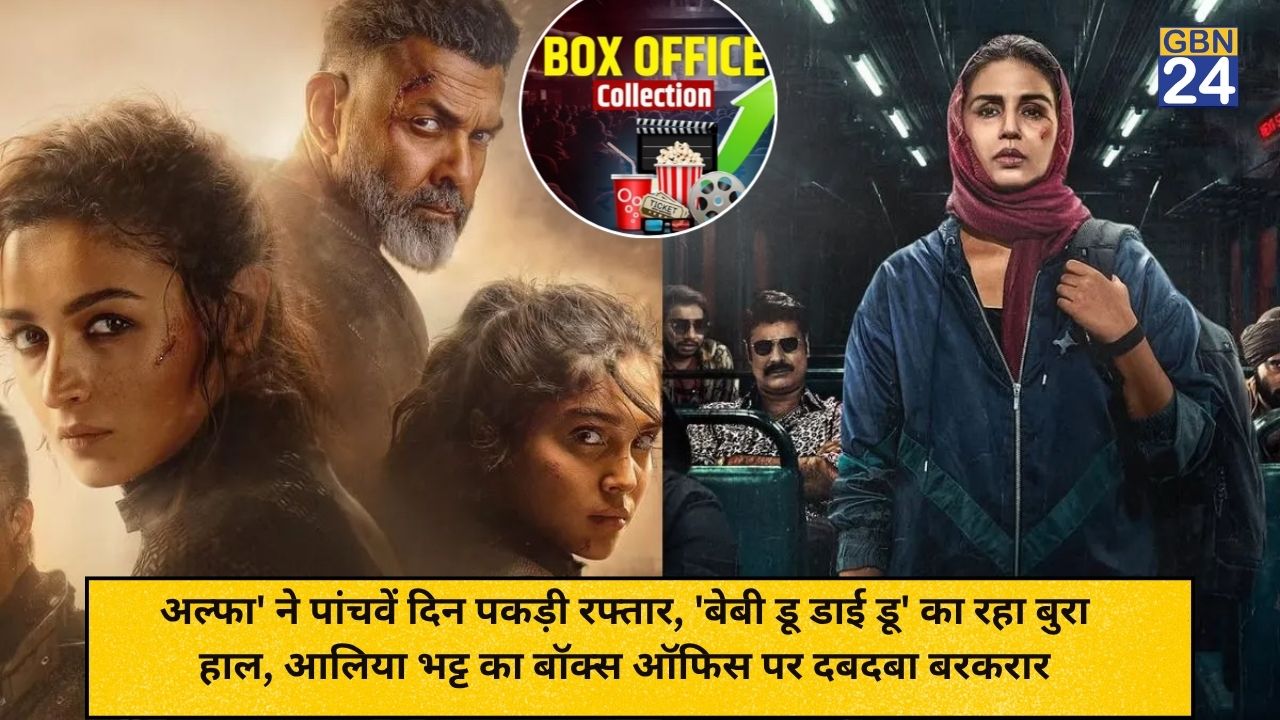 अल्फा' ने पांचवें दिन पकड़ी रफ्तार, 'बेबी डू डाई डू' का रहा बुरा हाल