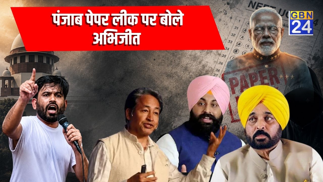 पंजाब में हुए कथित पेपर लीक मामले पर CJP प्रमुख अभिजीत दीपक ने दिया बयान बोला-"हमारी प्लानिंग चल रही है "