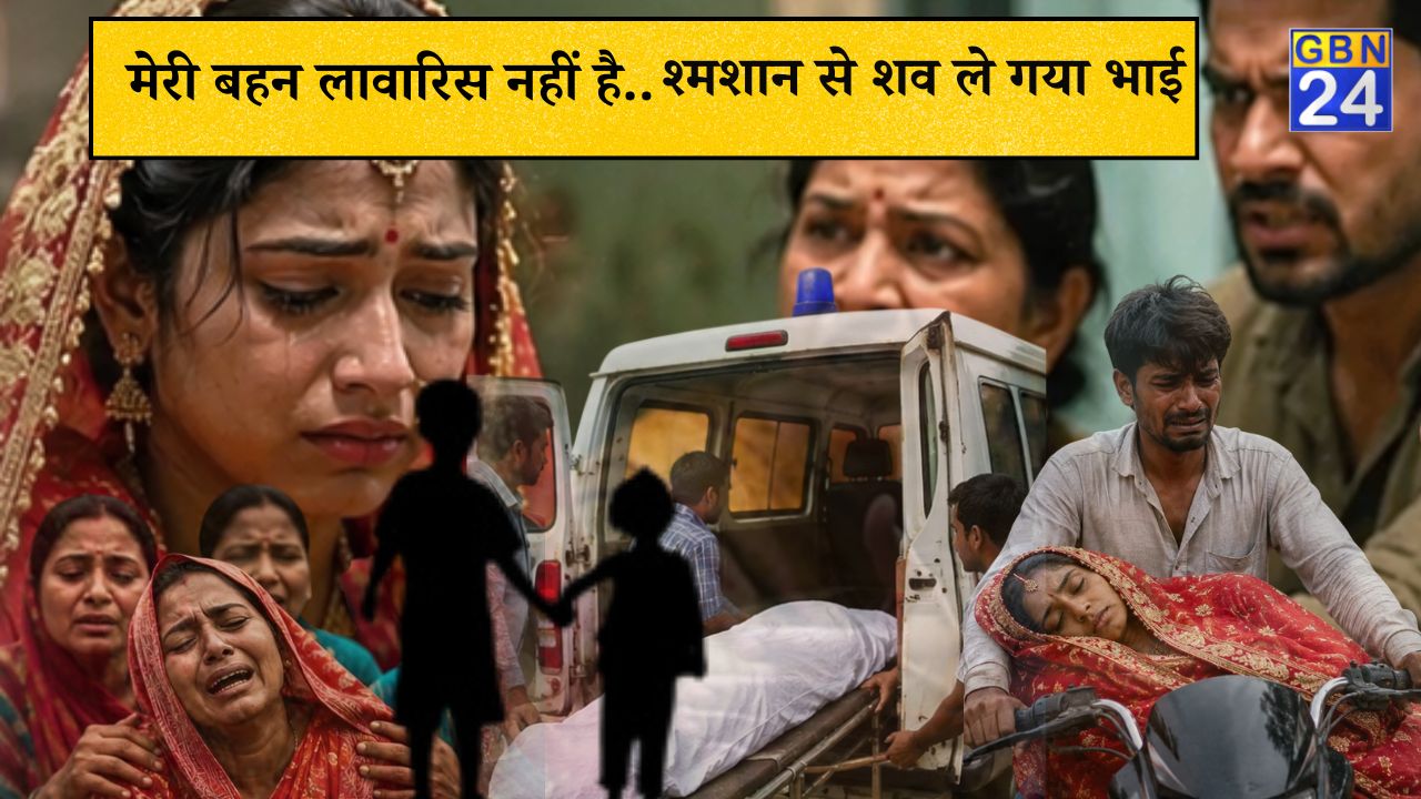 मेरी बहन लावारिस नहीं है…' श्मशान से बाइक पर शव ले गया भाई, सीतामढ़ी की घटना ने झकझोर दिया, दहेज हत्या का आरोप
