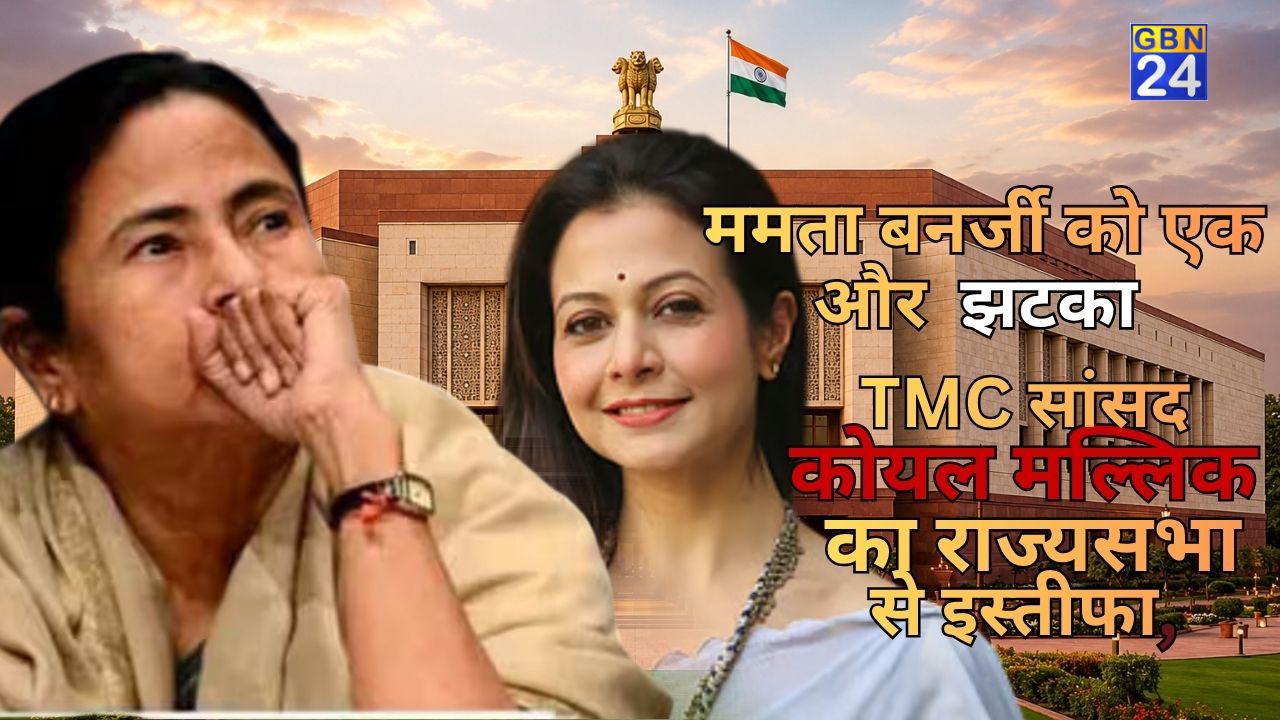 TMC को एक और बड़ा झटका, राज्यसभा सांसद कोयल मलिक ने दिया इस्तीफा; बंगाल की राजनीति में बढ़ी हलचल