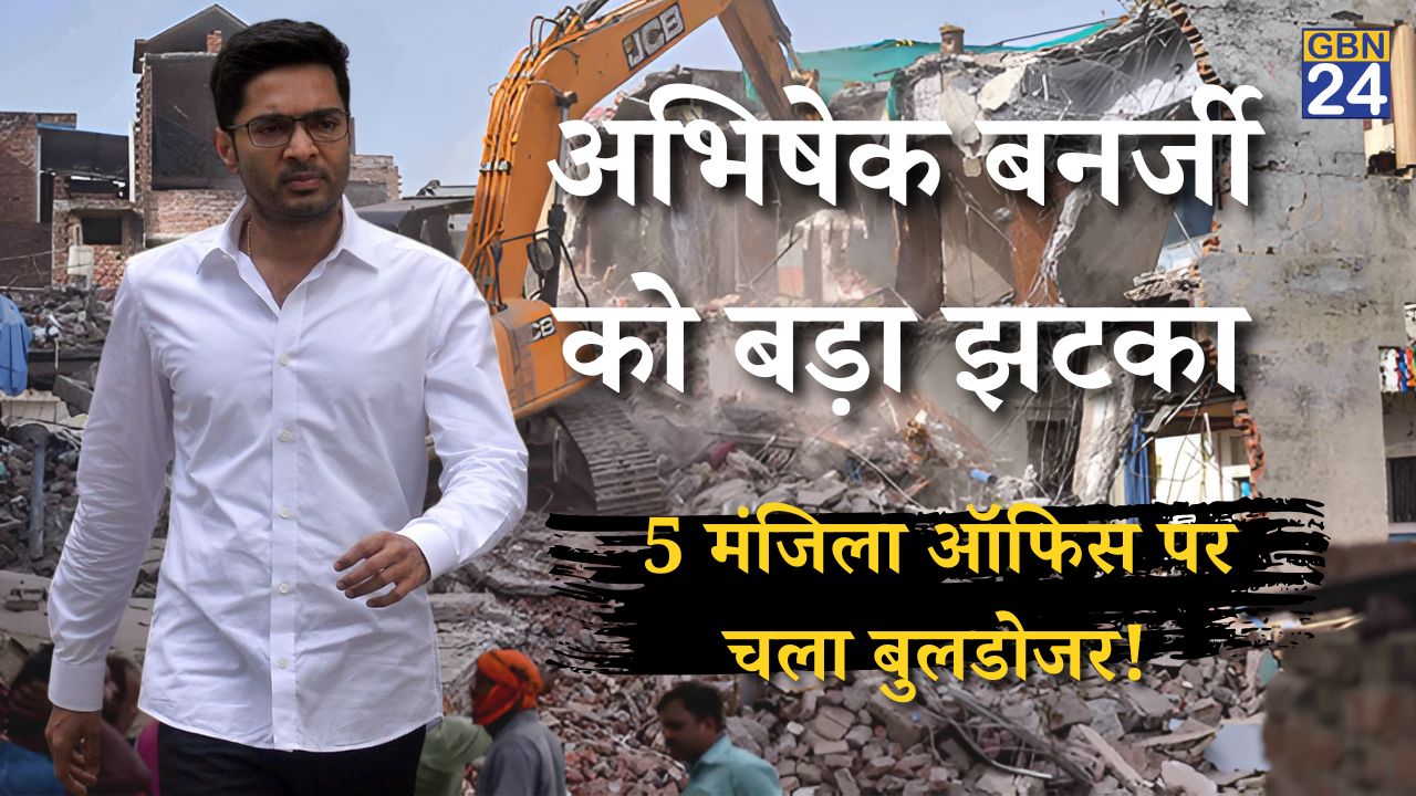 अभिषेक बनर्जी के कार्यालय पर चला बुलडोजर, नोटिस के बाद प्रशासन की बड़ी कार्रवाई