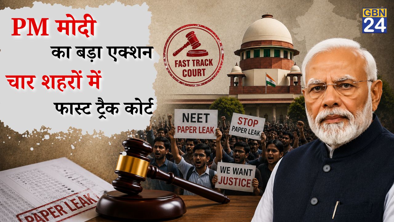 पेपर लीक पर केंद्र सरकार सख्त, चार शहरों में बनेंगे फास्ट ट्रैक कोर्ट; रोजाना होगी सुनवाई