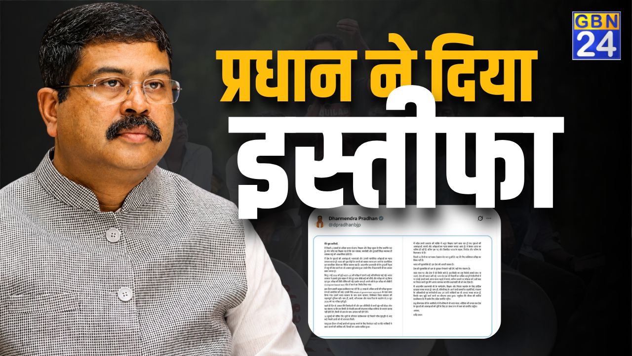 शिक्षा मंत्री धर्मेंद्र प्रधान ने दिया इस्तीफा, छात्र आंदोलन के बीच लिया बड़ा फैसला