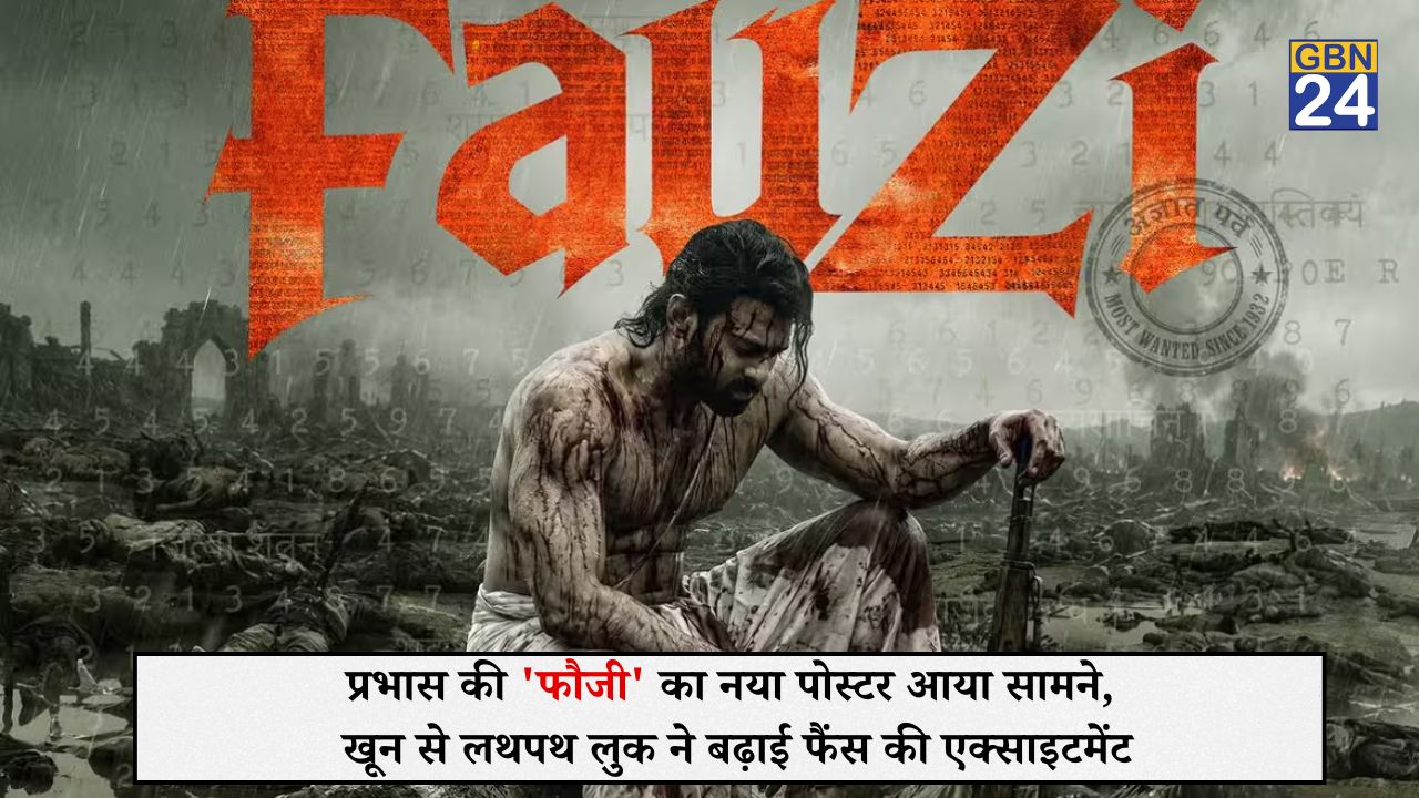 प्रभास की 'फौजी' का नया पोस्टर आया सामने