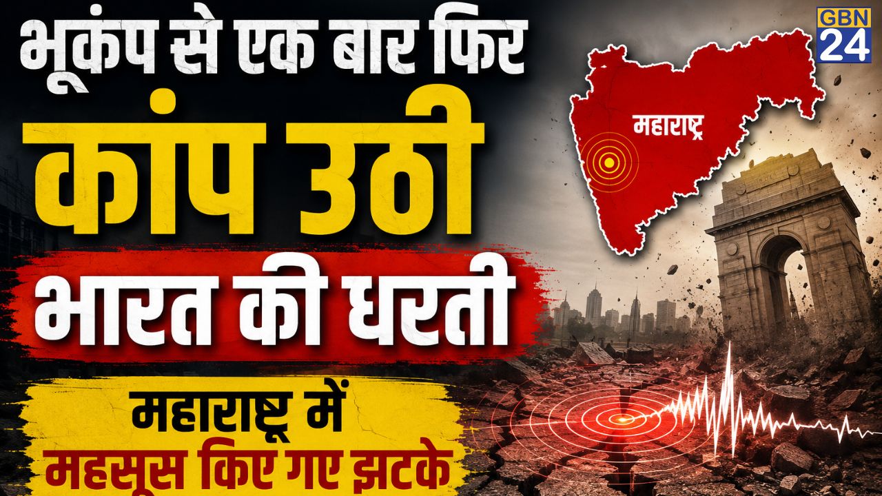 भूकंप से एक बार फिर कांप उठी भारत की धरती
