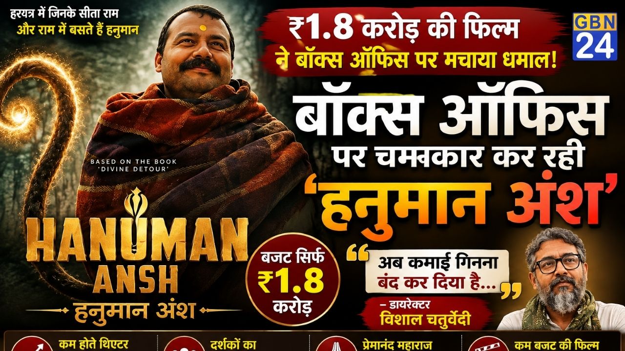 Hanuman Ansh
