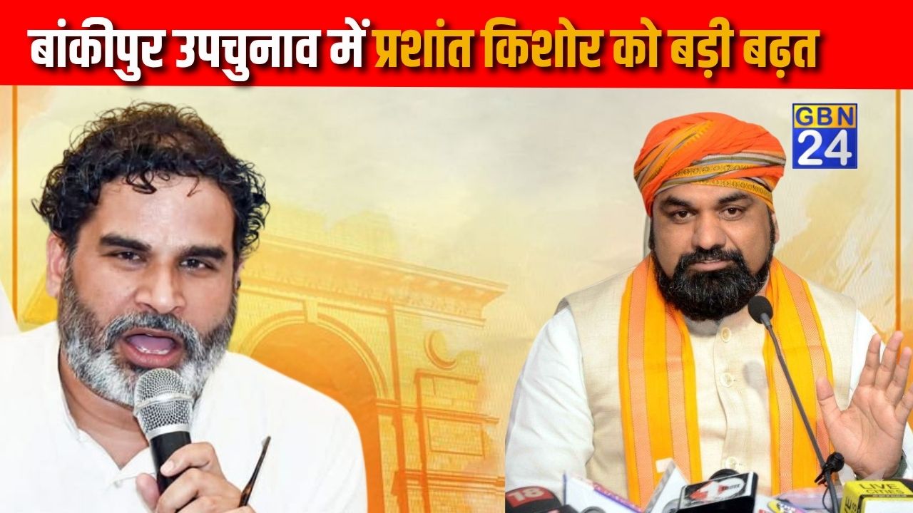 बांकीपुर उपचुनाव परिणाम मे बड़ी बढ़त के बाद प्रशांत किशोर का पहला बयान, सम्राट चौधरी पर साधा निशाना