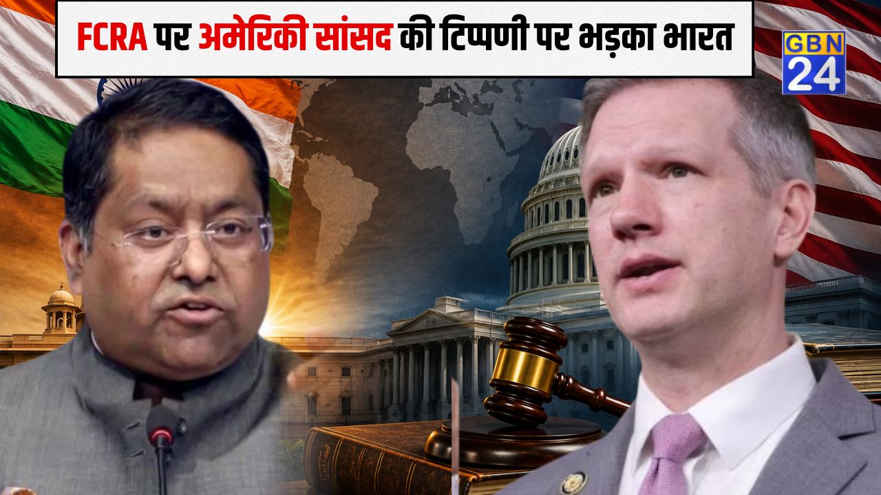 FCRA पर अमेरिकी सांसद की टिप्पणी पर भड़का भारत, MEA ने दिया करारा जवाब, कहा- 'आंतरिक मामलों में दखल स्वीकार नहीं'