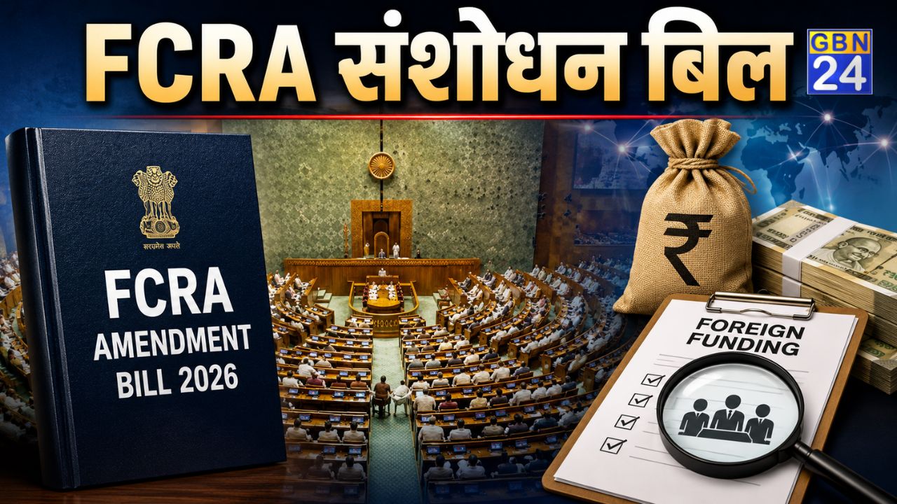 FCRA Amendment Bill JPC के पास भेजा गया, 31 सदस्य करेंगे जांच; लोकसभा से 21 और राज्यसभा से 10 सांसद