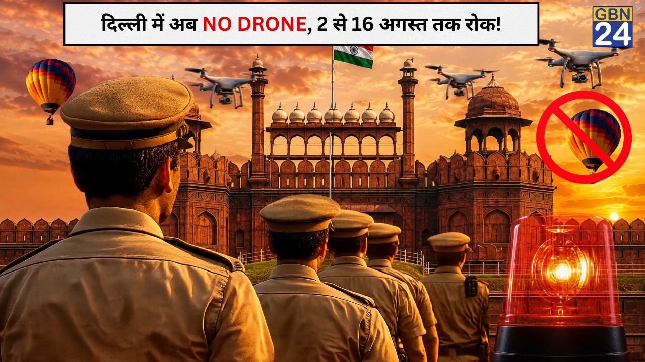 15 अगस्त से पहले दिल्ली में हाई अलर्ट, 2 से 16 अगस्त तक ड्रोन और हॉट एयर बैलून उड़ाने पर रोक