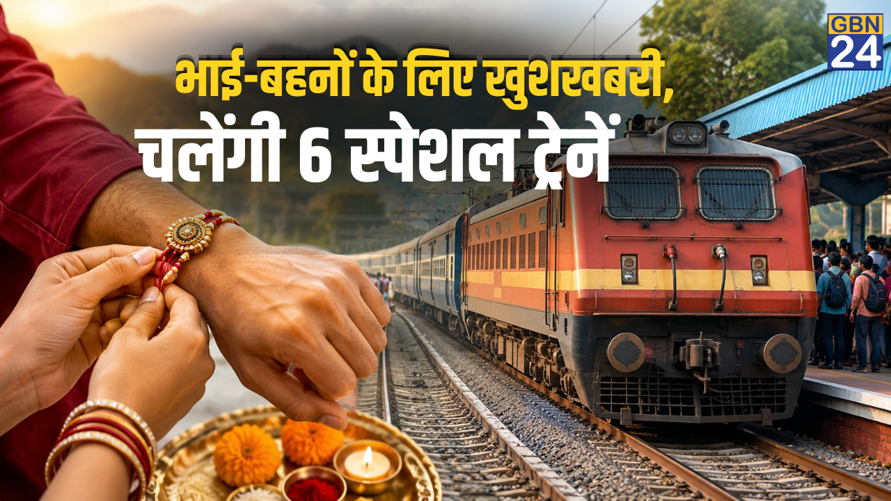 रक्षाबंधन पर रेलवे का तोहफा, यूपी-उत्तराखंड के बीच चलेंगी 6 स्पेशल ट्रेनें; यहां देखें पूरा शेड्यूल