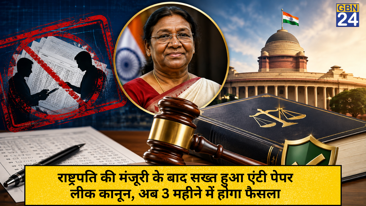 राष्ट्रपति की मंजूरी के बाद सख्त हुआ एंटी पेपर लीक कानून